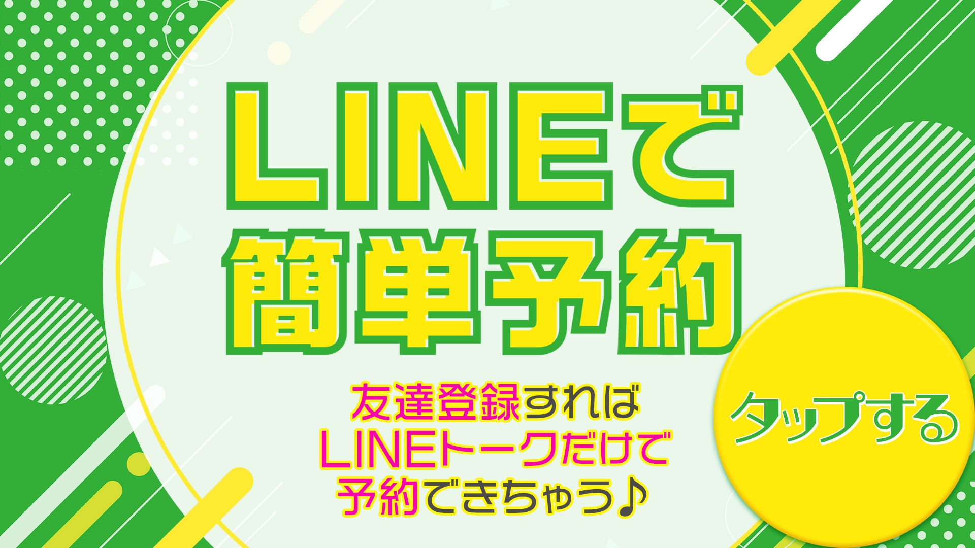 LINE予約